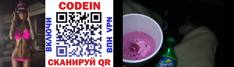 Купить закладки  Мураши  Кодеиновый сироп Lean напиток Lean (лин) 